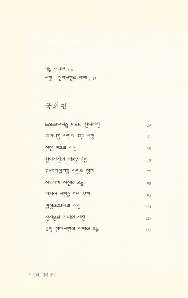 『현대사진의 쟁점』 2