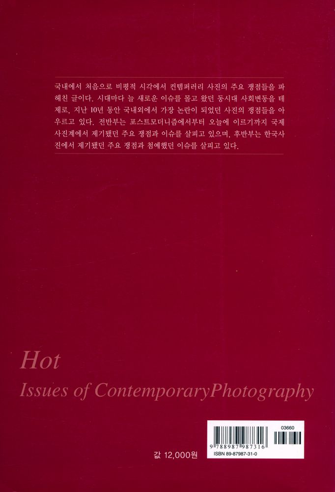 『현대사진의 쟁점』 4