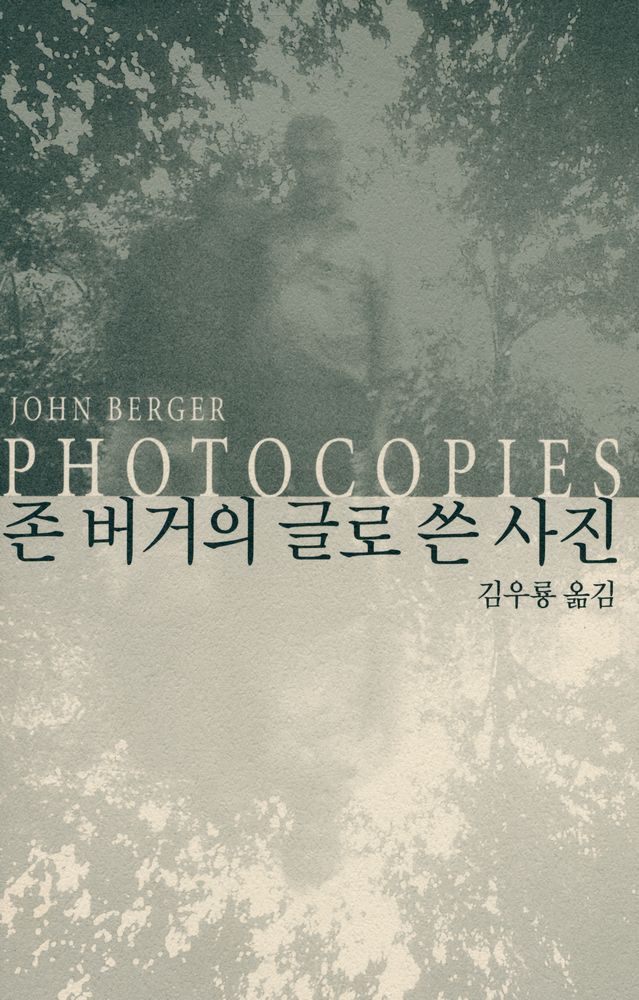 『존 버거의 글로 쓴 사진』 1