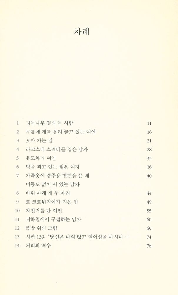 『존 버거의 글로 쓴 사진』 2