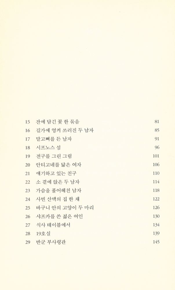 『존 버거의 글로 쓴 사진』 3