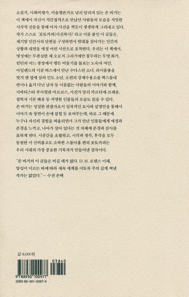『존 버거의 글로 쓴 사진』 4