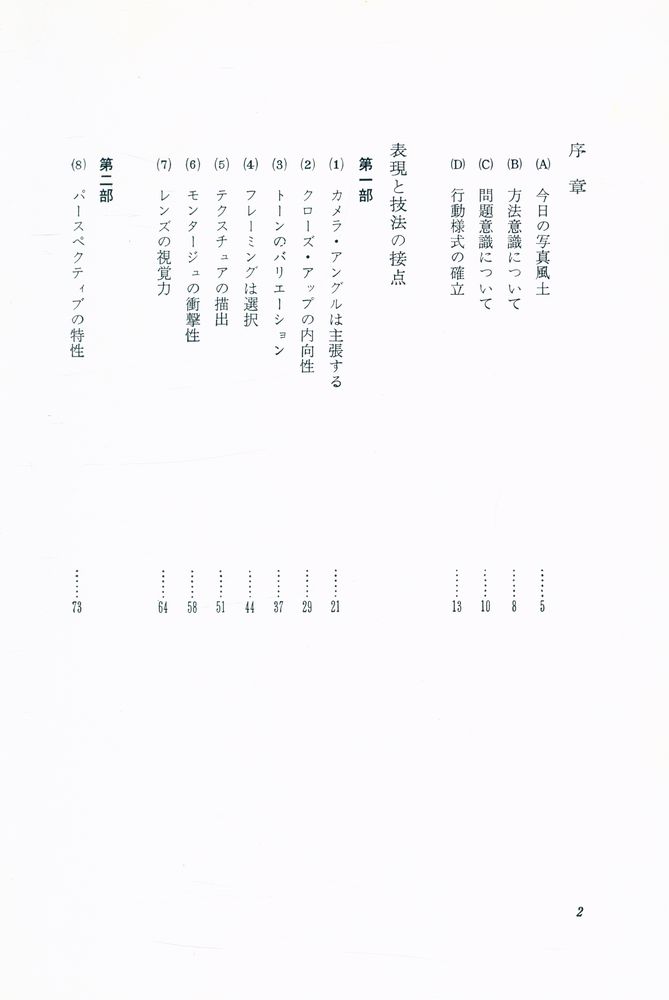 『写真・表現と技法』 2