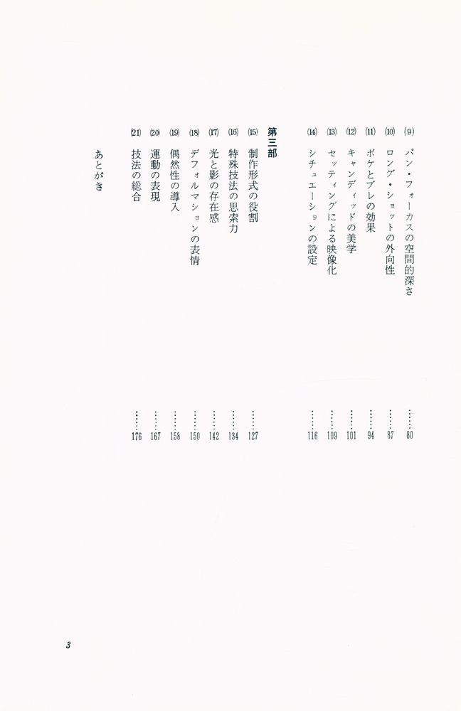 『写真・表現と技法』 3