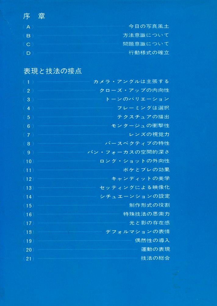 『写真・表現と技法』 4