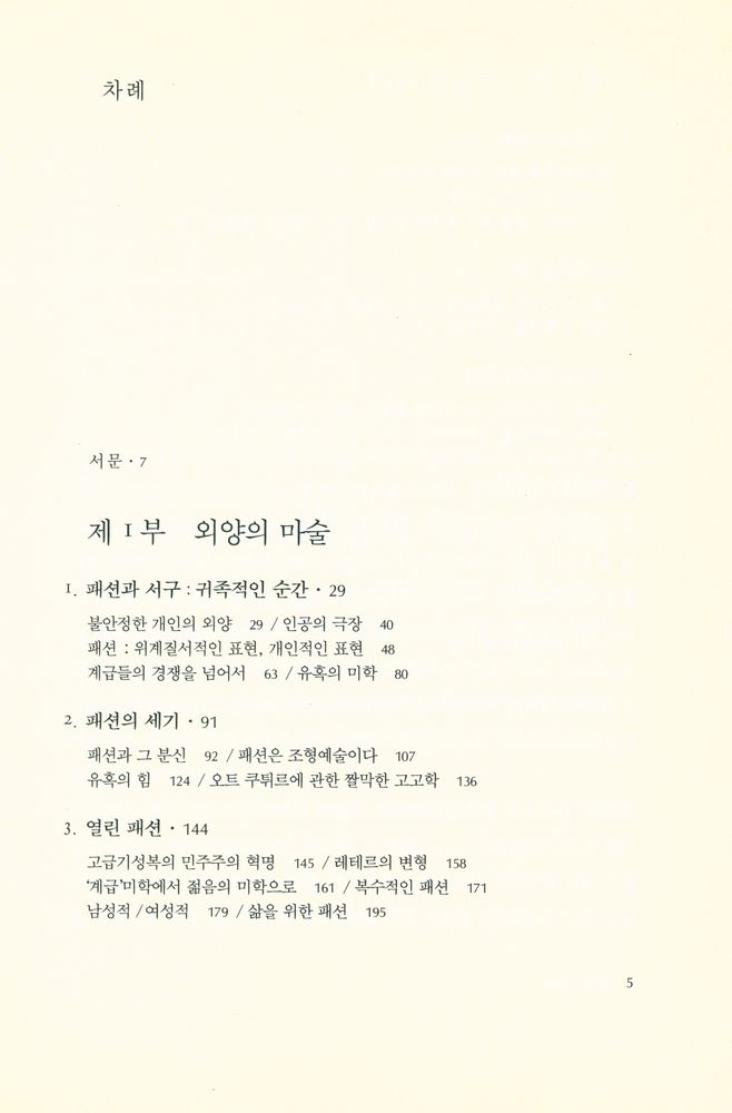 『패션의 제국』 2