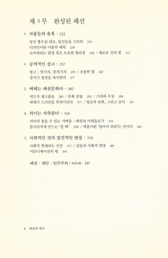 『패션의 제국』 3