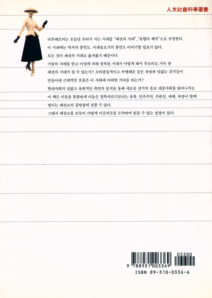 『패션의 제국』 4