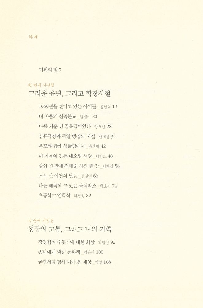 『내 마음속 사진첩에서 꺼낸 이 한 장의 사진』 2