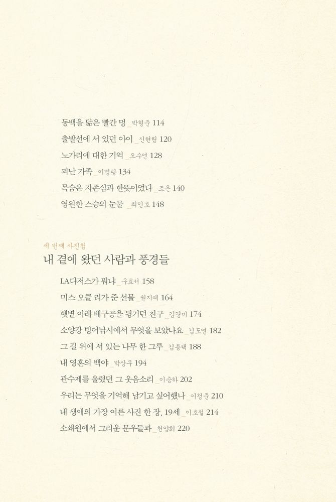『내 마음속 사진첩에서 꺼낸 이 한 장의 사진』 3