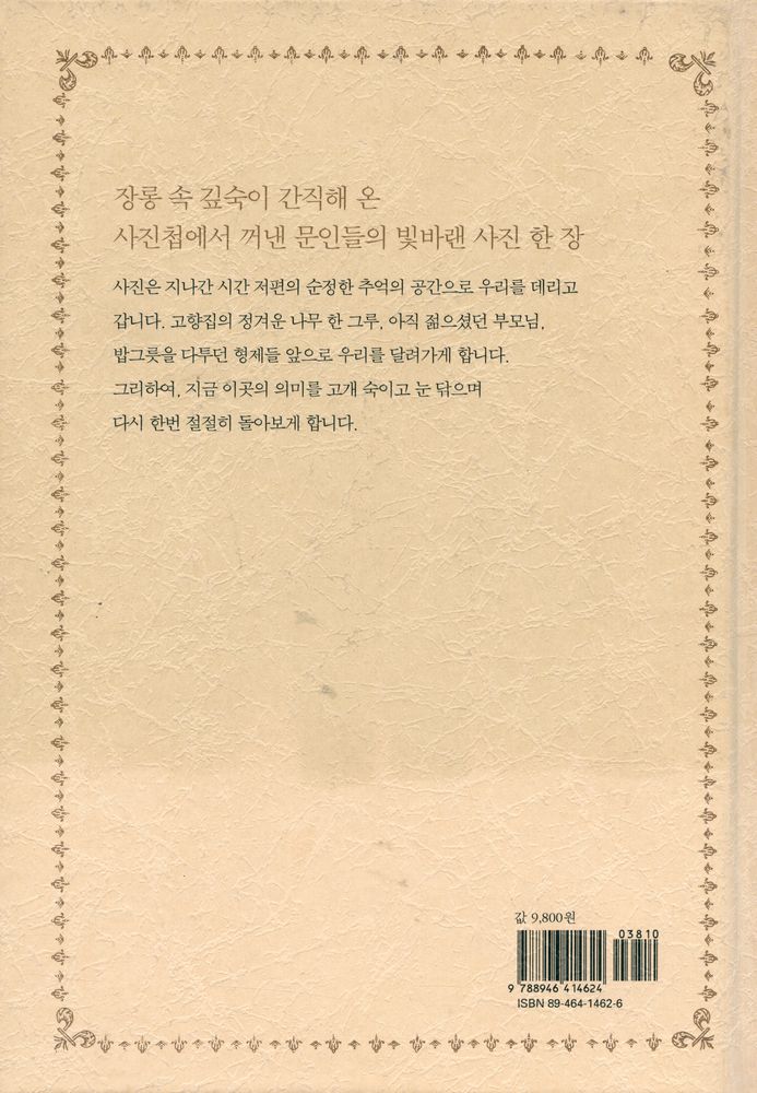 『내 마음속 사진첩에서 꺼낸 이 한 장의 사진』 4