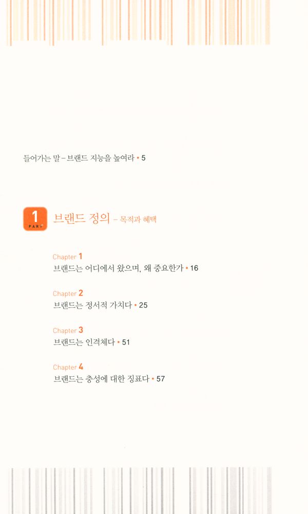 『브랜드상식』 2