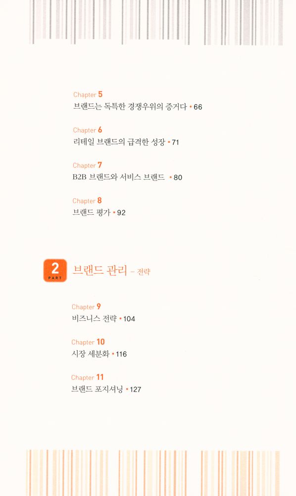 『브랜드상식』 3