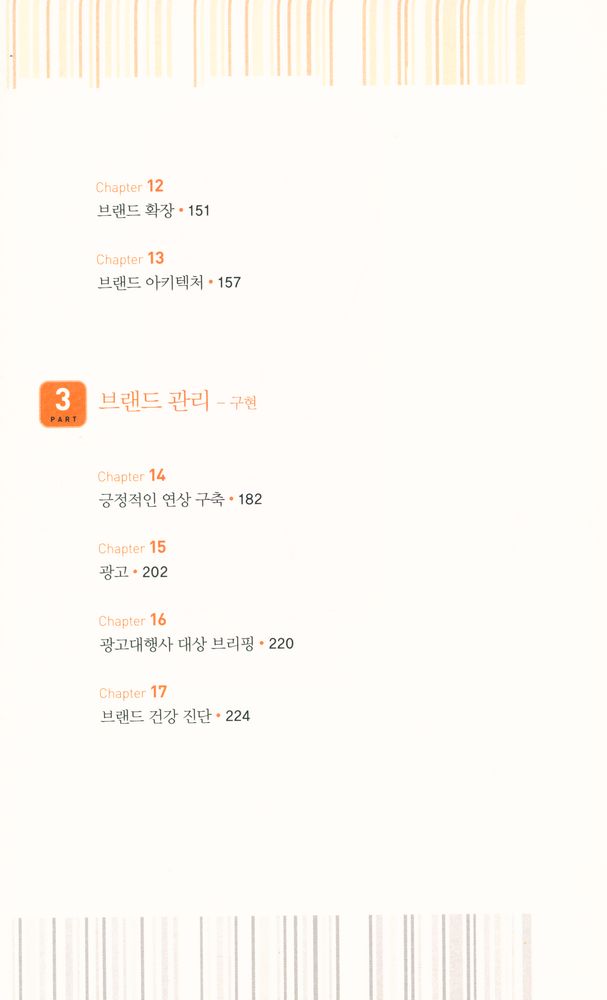 『브랜드상식』 4