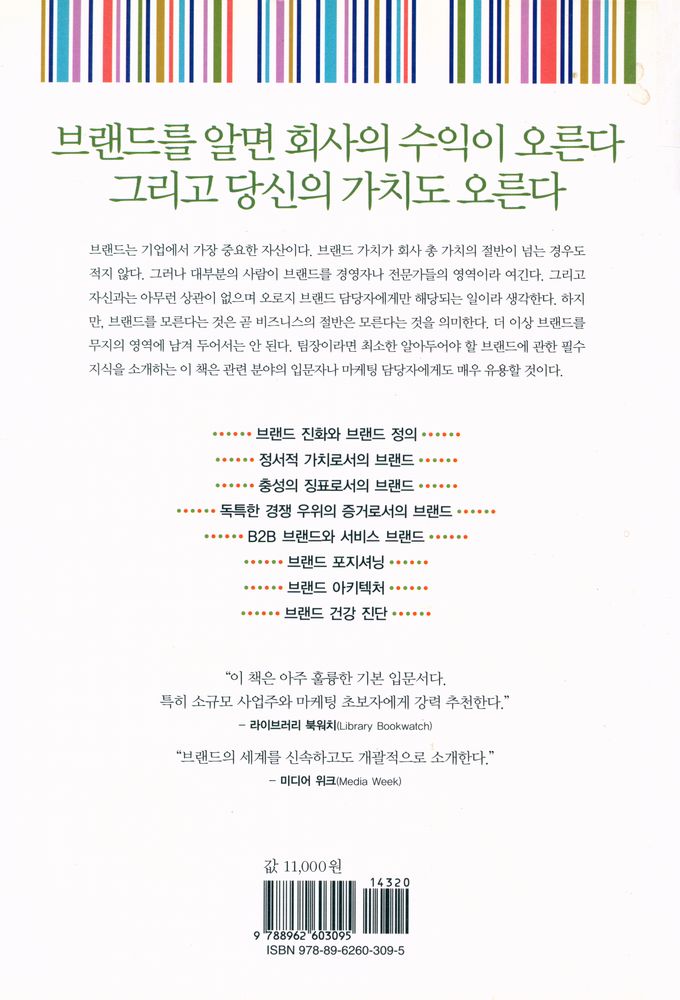 『브랜드상식』 5
