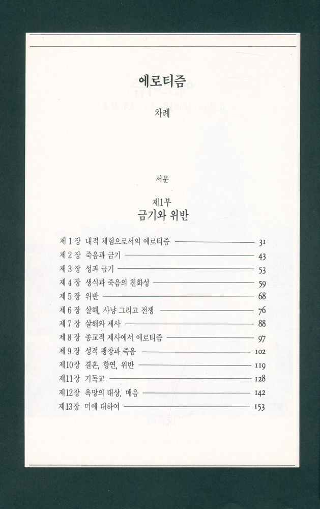 『에로티즘』 2