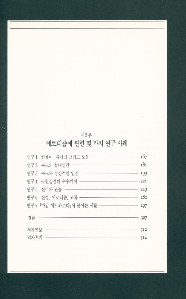 『에로티즘』 3