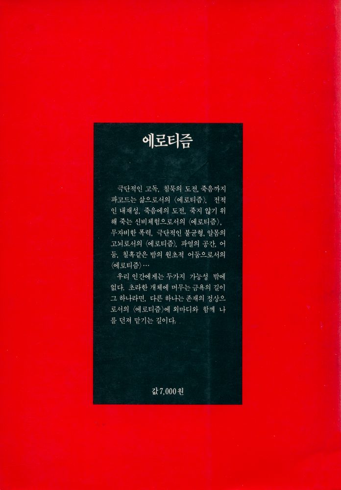 『에로티즘』 4