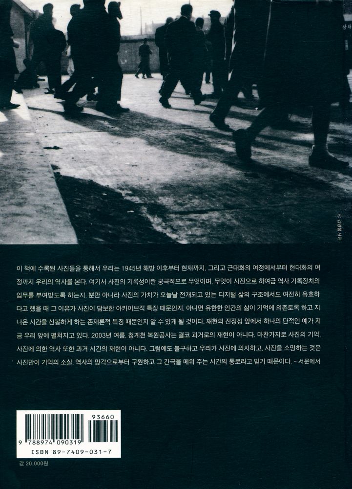 『사진과 역사적 기억』 3