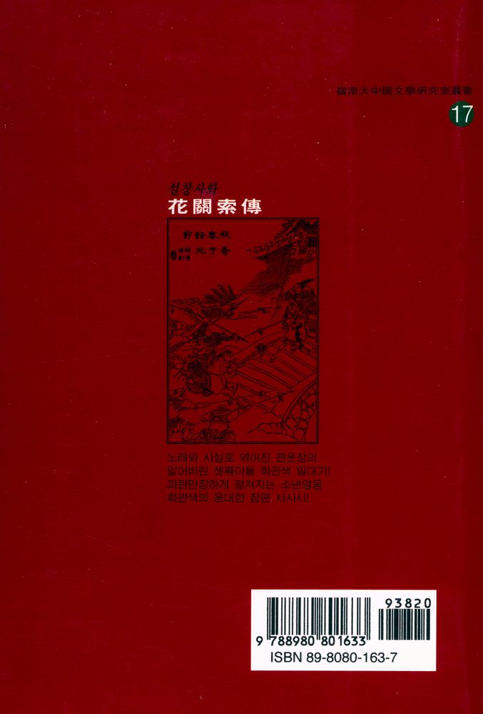 『설창사화 花關索傳(설창사화 화관색전)』 3