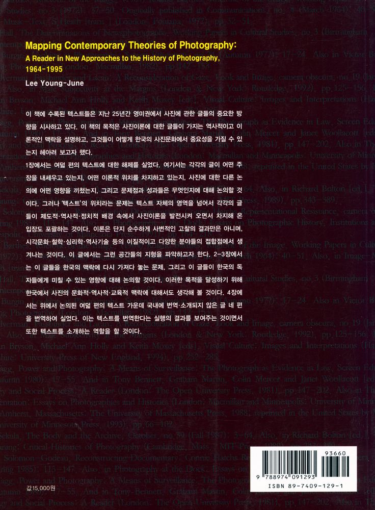 『눈빛시각예술선서 11 - 사진이론의 상상력 : 사진에 새롭게 접근한 여덟 편의 텍스트』 4