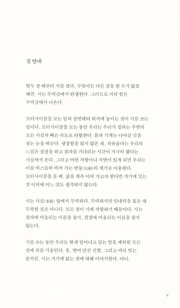 『아픔의 기록 : 시 소묘 사진 1956 - 1996』 2