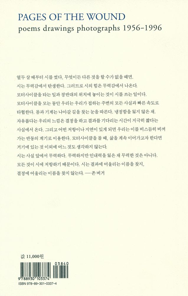 『아픔의 기록 : 시 소묘 사진 1956 - 1996』 3