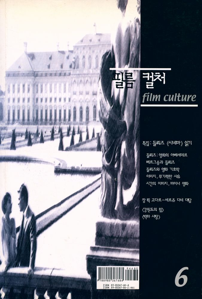 『필름 컬처』 vol. 3, no.1, 2000 1