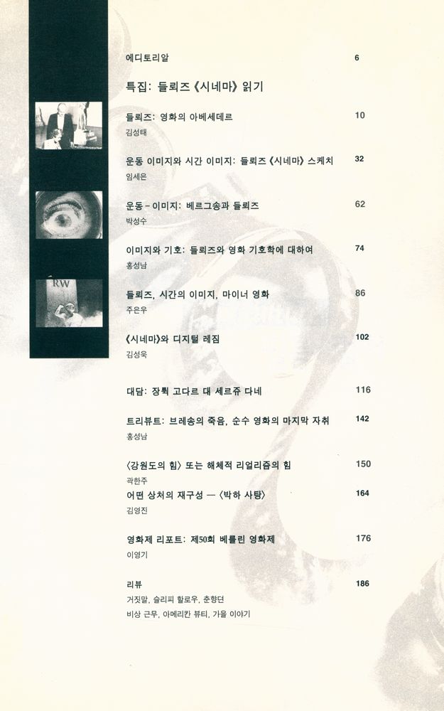 『필름 컬처』 vol. 3, no.1, 2000 2