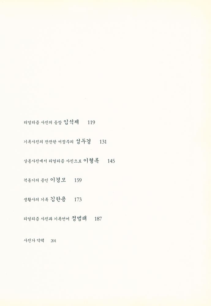 『눈빛시각예술선서 12 - 한국사진의 선구자들』 3