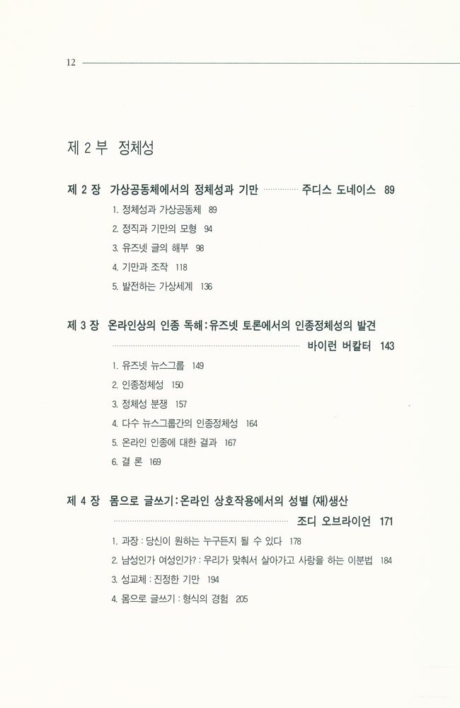 『나남신서 838 - 사이버 공간과 공동체』 3