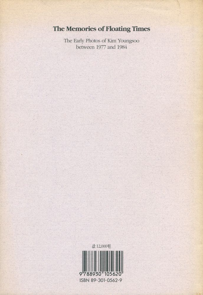 『떠도는시간의기억 : 김영수의 초기 사진들 1977 - 1984』 3
