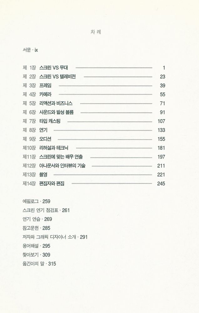 『시네화일 007 - 스크린 연기의 비밀』 2