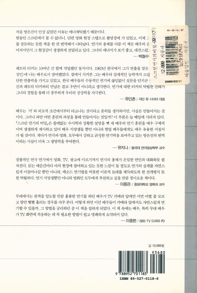 『시네화일 007 - 스크린 연기의 비밀』 3