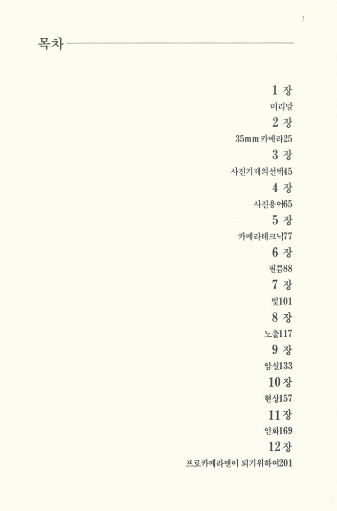 『디자인이란 무엇인가 004 - 사진 실기론 INDPENDENT PHOTOGRAPHY』 2