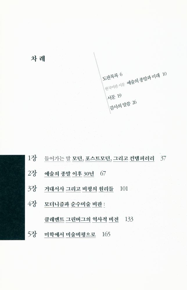 『예술의 종말 이후』 2
