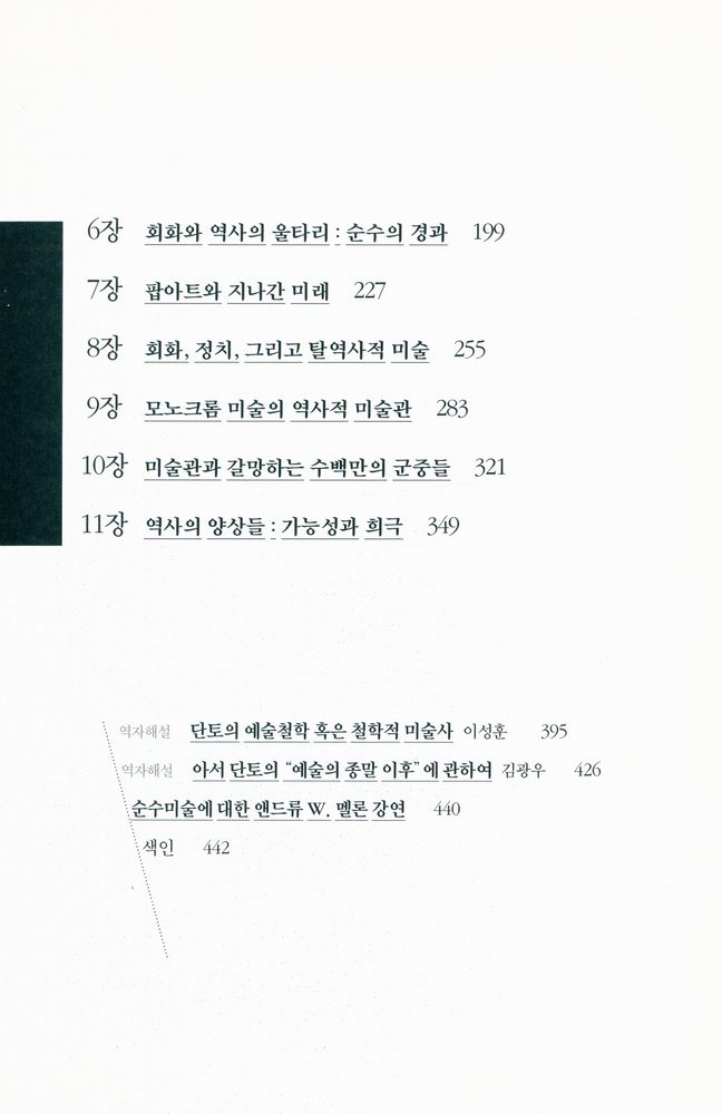 『예술의 종말 이후』 3