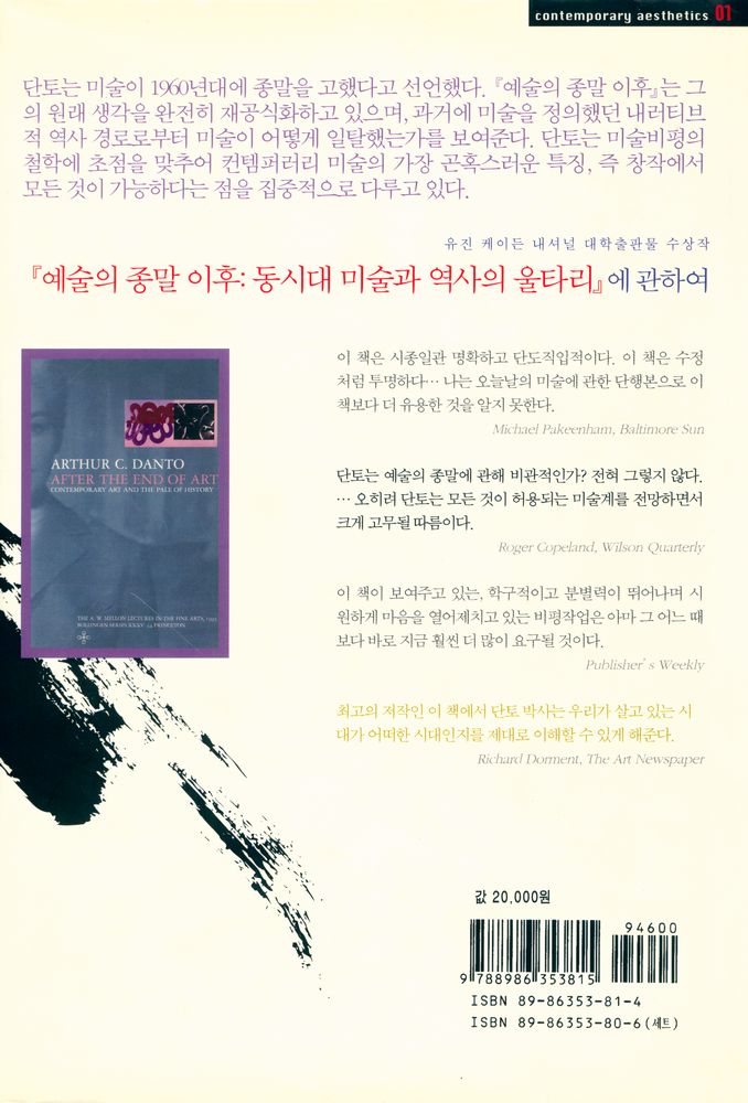 『예술의 종말 이후』 4