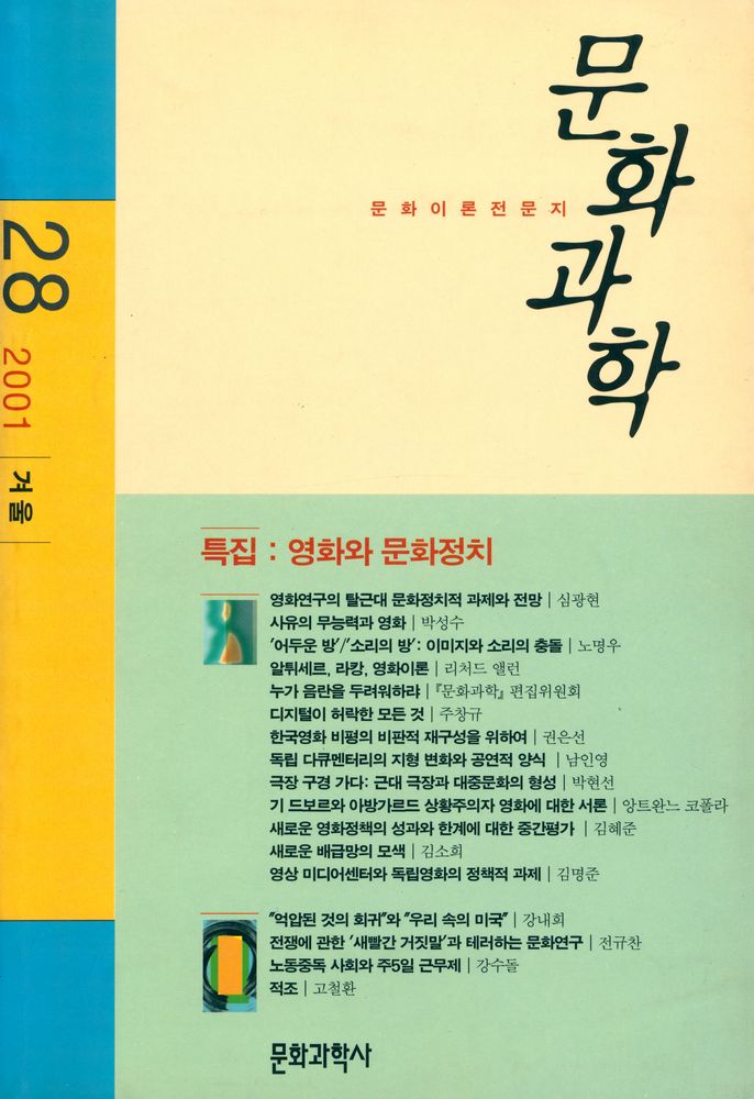 『문화과학』 28호 1
