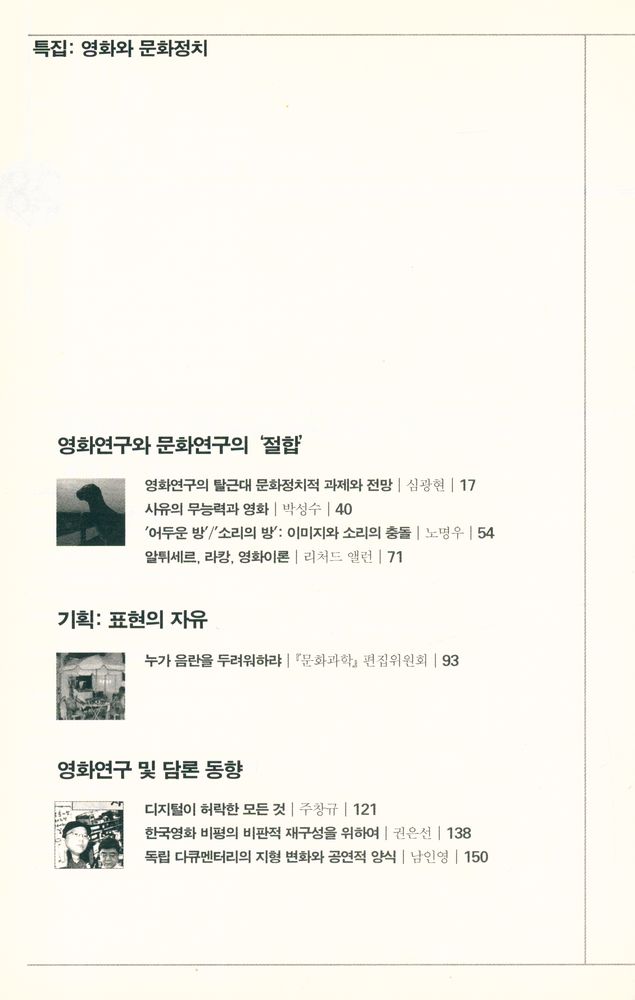 『문화과학』 28호 2