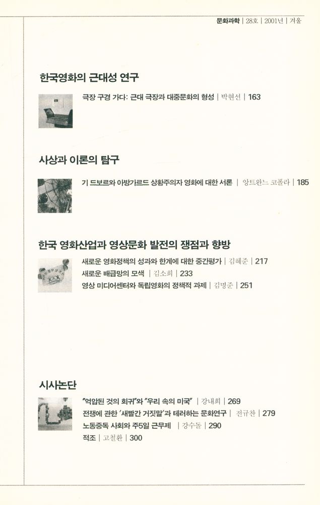 『문화과학』 28호 3