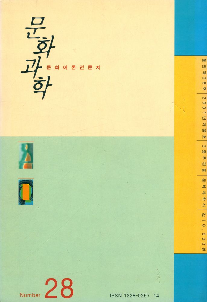 『문화과학』 28호 4