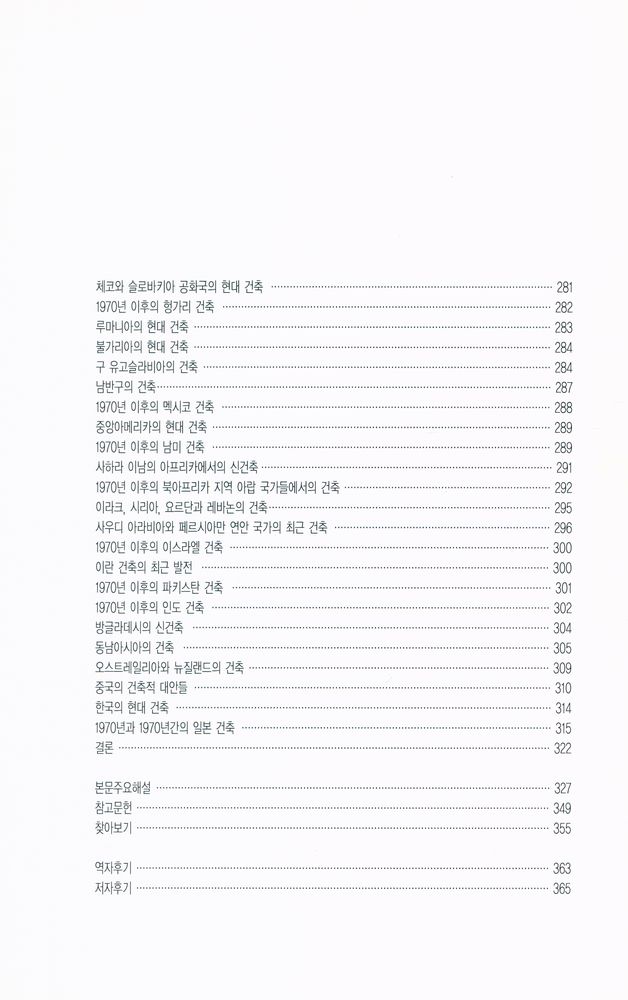 『20세기 건축의 경향들』 5
