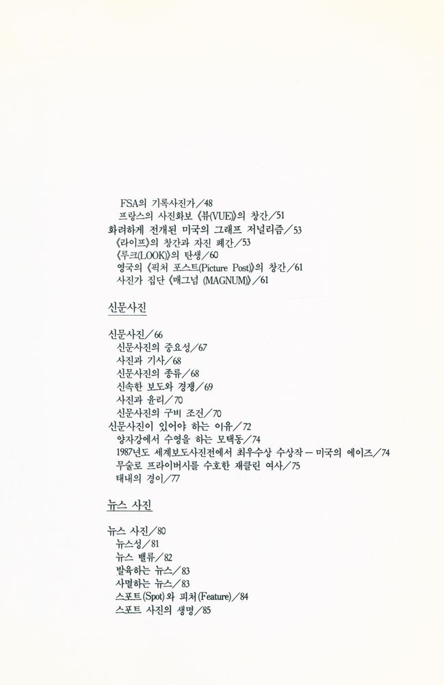 『사진시대 叢書 13 - 보도사진의 이론과 실제(사진시대 총서 13 - 보도사진의 이론과 실제)』 3