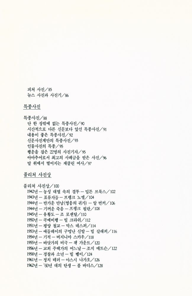 『사진시대 叢書 13 - 보도사진의 이론과 실제(사진시대 총서 13 - 보도사진의 이론과 실제)』 4