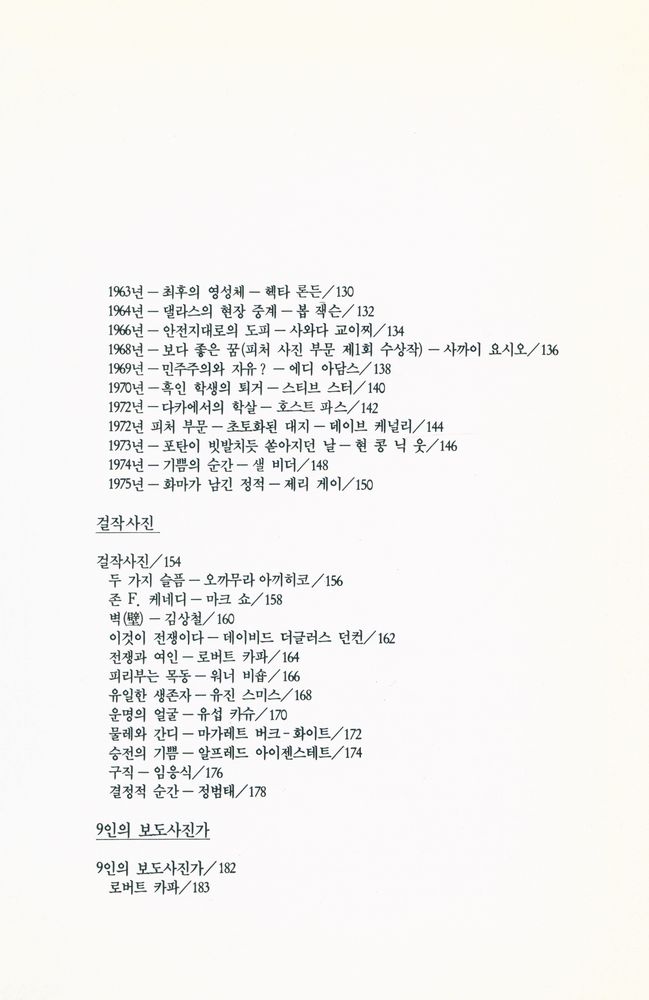 『사진시대 叢書 13 - 보도사진의 이론과 실제(사진시대 총서 13 - 보도사진의 이론과 실제)』 5