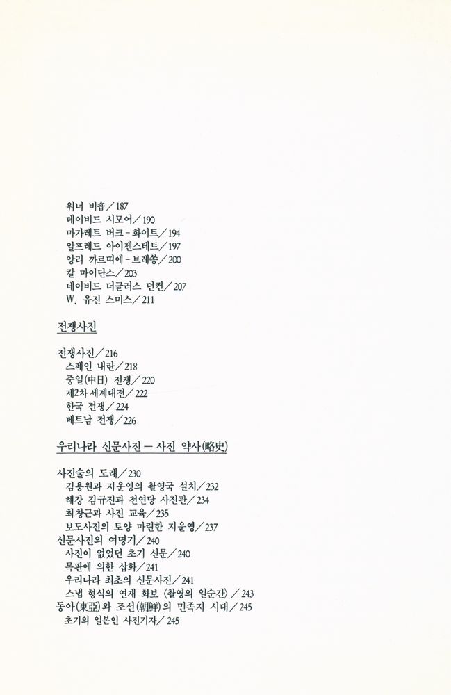 『사진시대 叢書 13 - 보도사진의 이론과 실제(사진시대 총서 13 - 보도사진의 이론과 실제)』 6