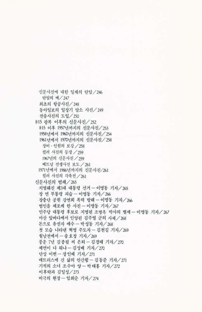『사진시대 叢書 13 - 보도사진의 이론과 실제(사진시대 총서 13 - 보도사진의 이론과 실제)』 7