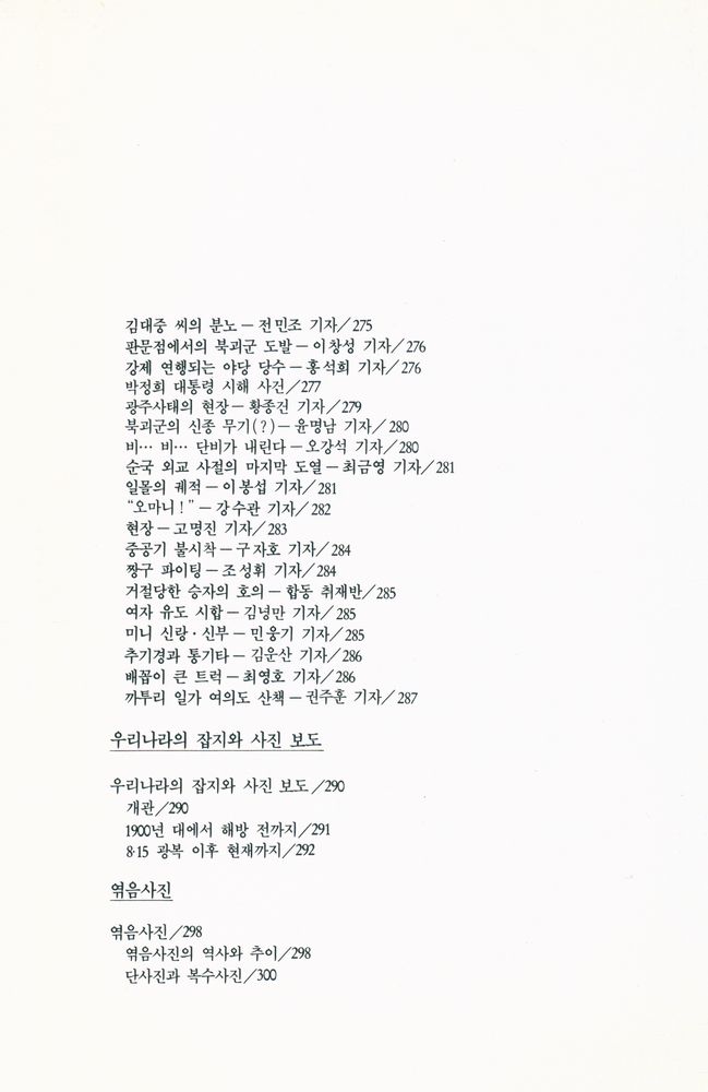 『사진시대 叢書 13 - 보도사진의 이론과 실제(사진시대 총서 13 - 보도사진의 이론과 실제)』 8