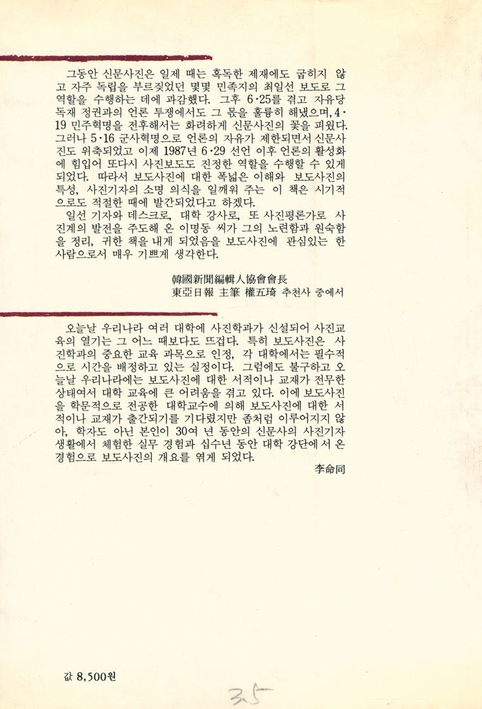 『사진시대 叢書 13 - 보도사진의 이론과 실제(사진시대 총서 13 - 보도사진의 이론과 실제)』